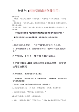 直述句改为转述句(题目和答案)