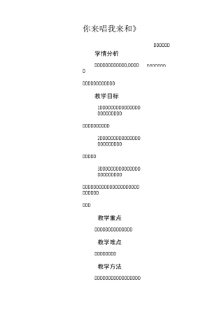 你来唱我来和