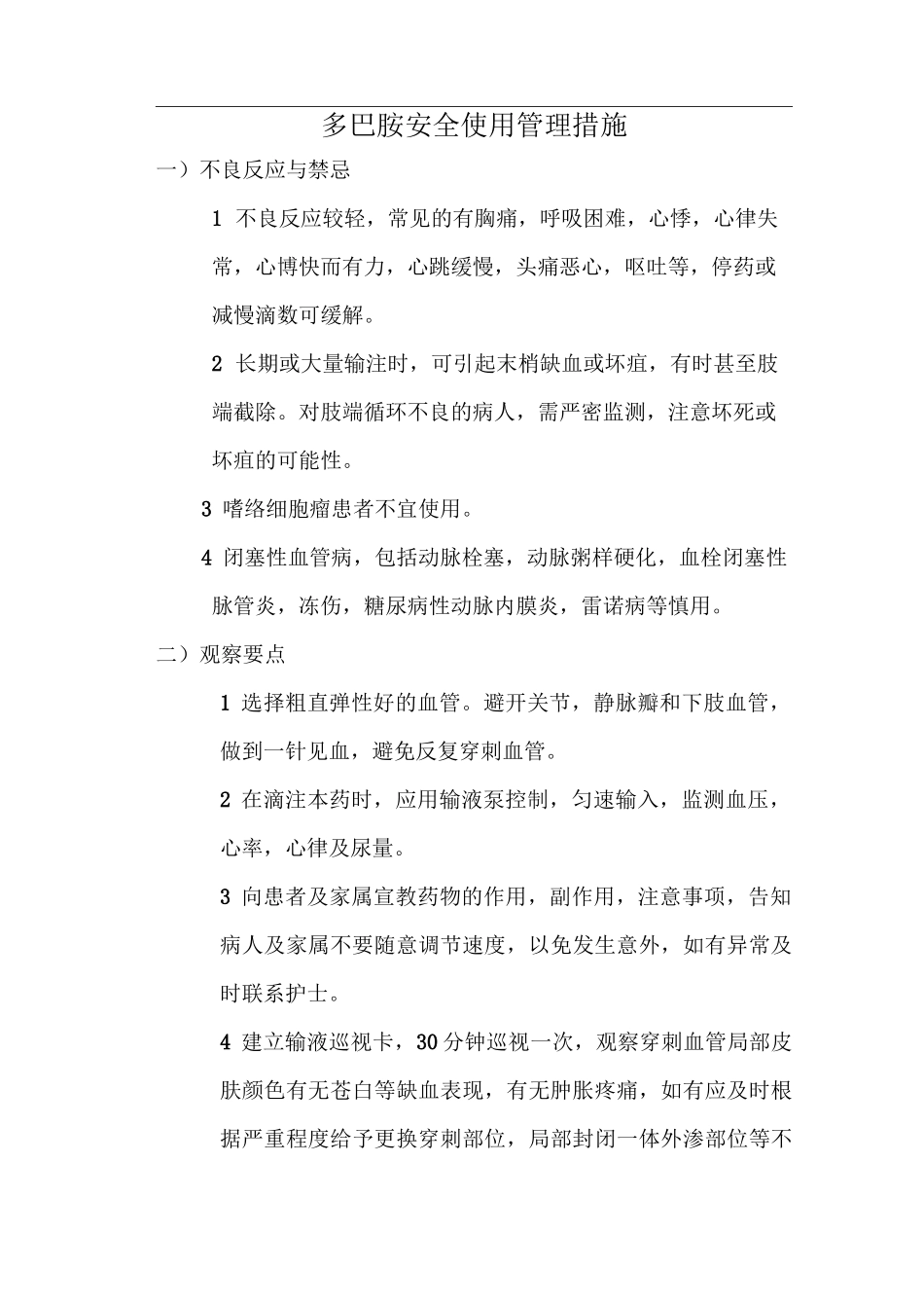 高危药品注意事项_第2页