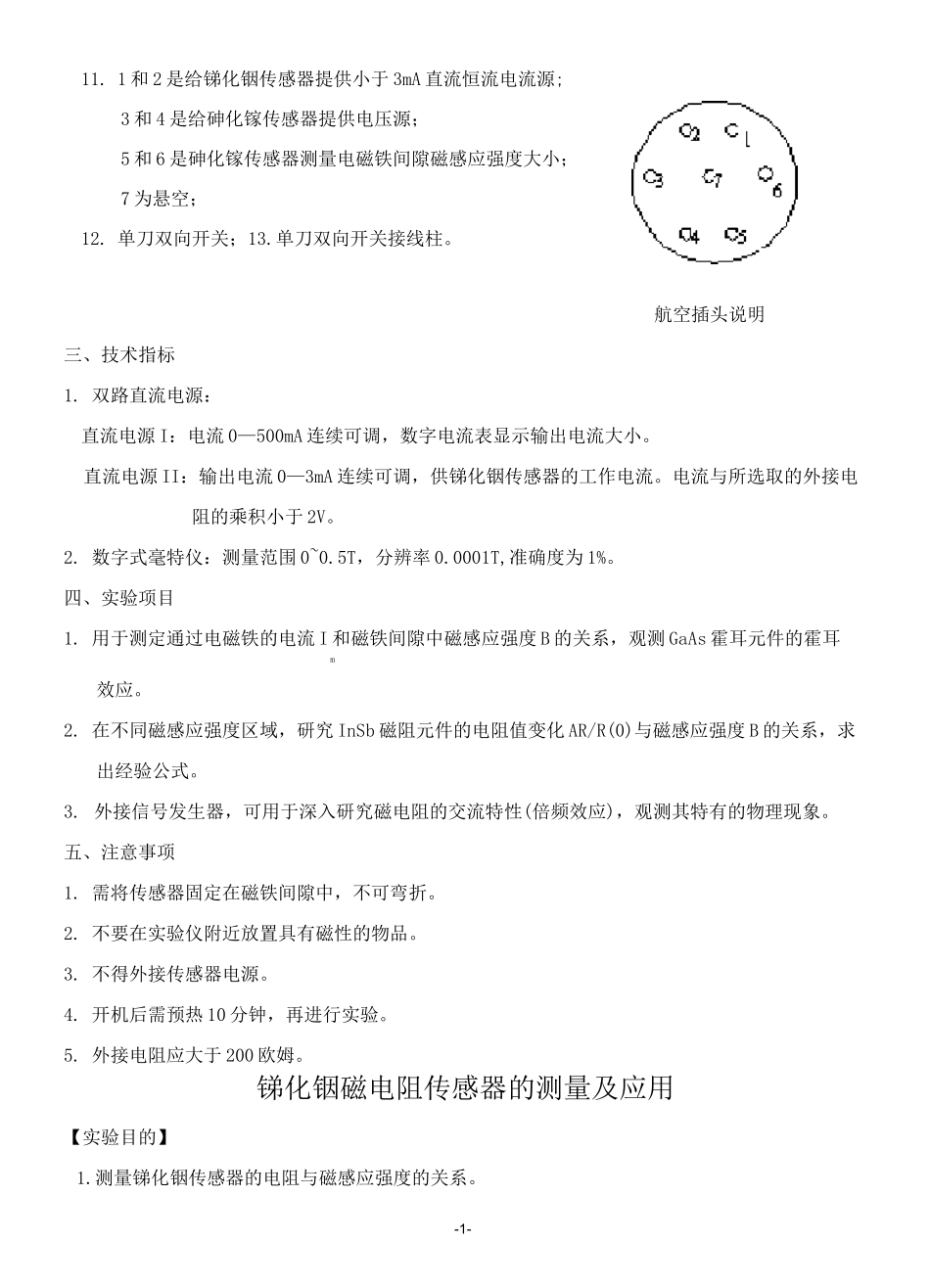 磁阻效应实验_第2页