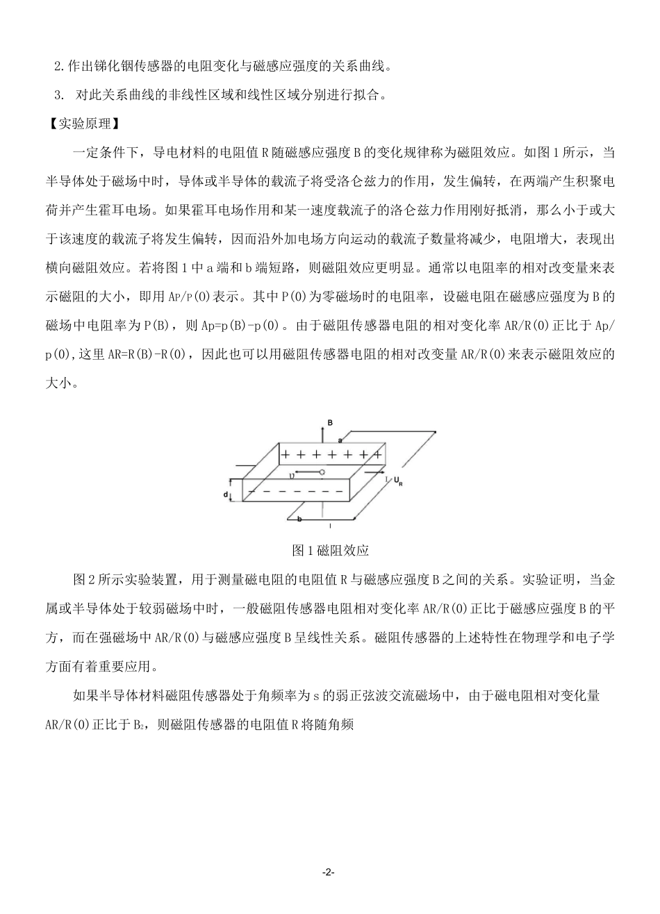 磁阻效应实验_第3页