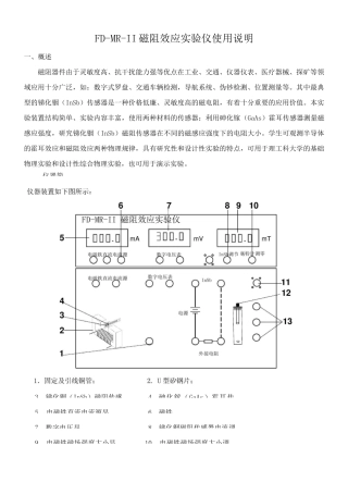 磁阻效应实验