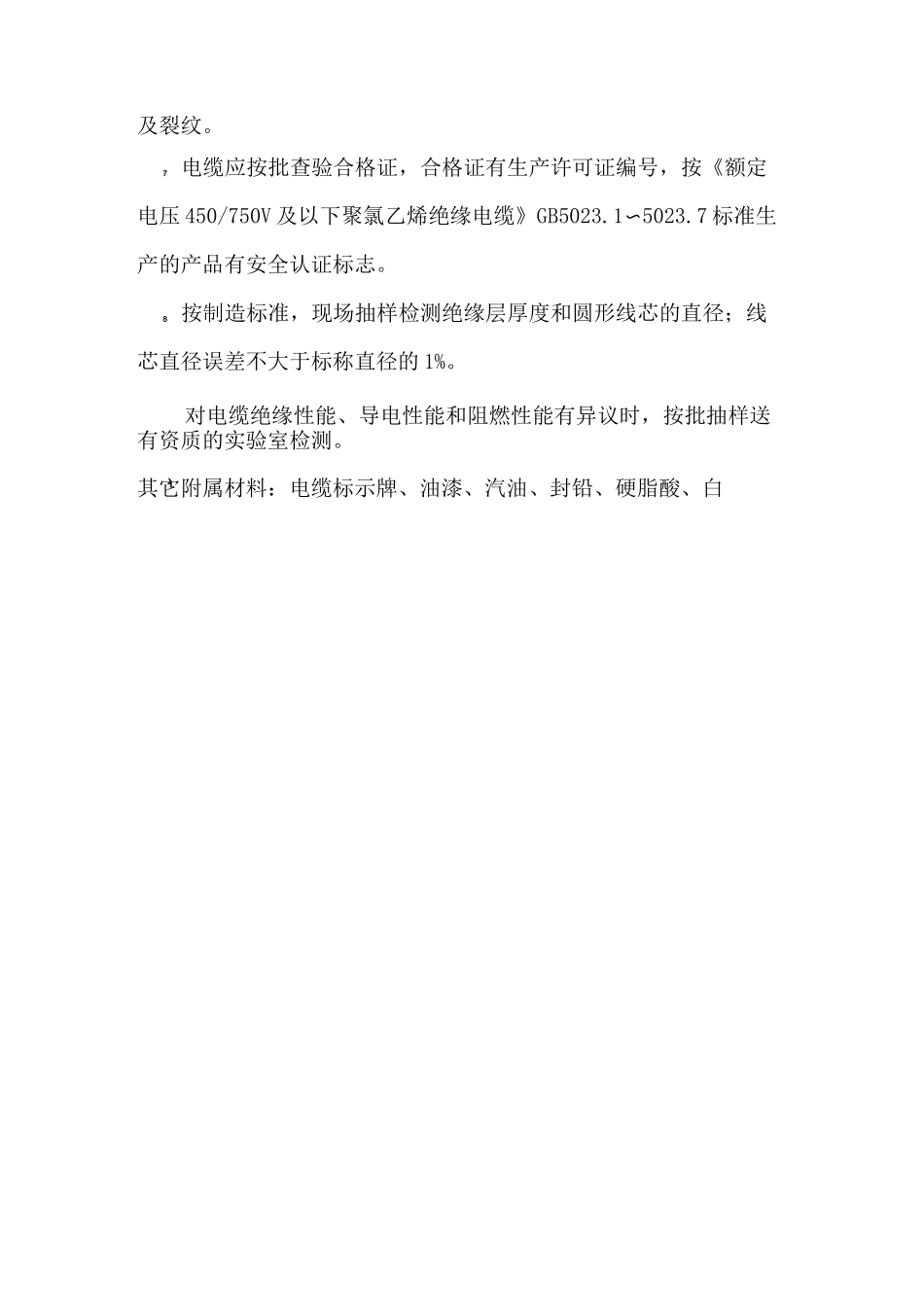 建筑电气工程电缆沟内和电缆竖井内电缆敷设施工标准_第3页