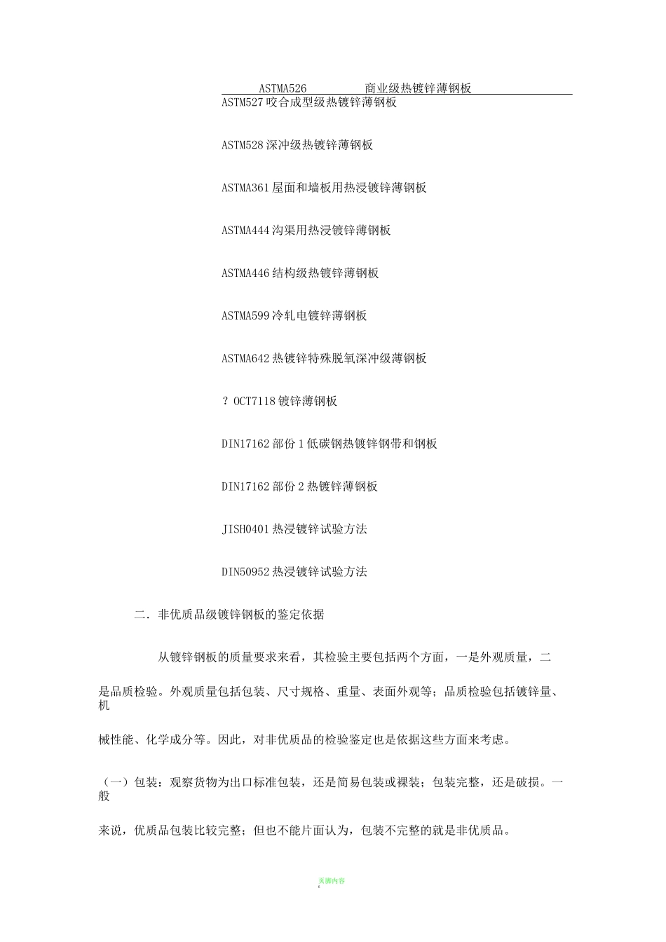 镀锌钢板检验标准_第3页