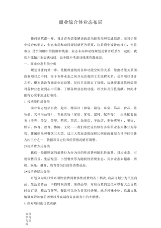 商业综合体业态布局知识分享