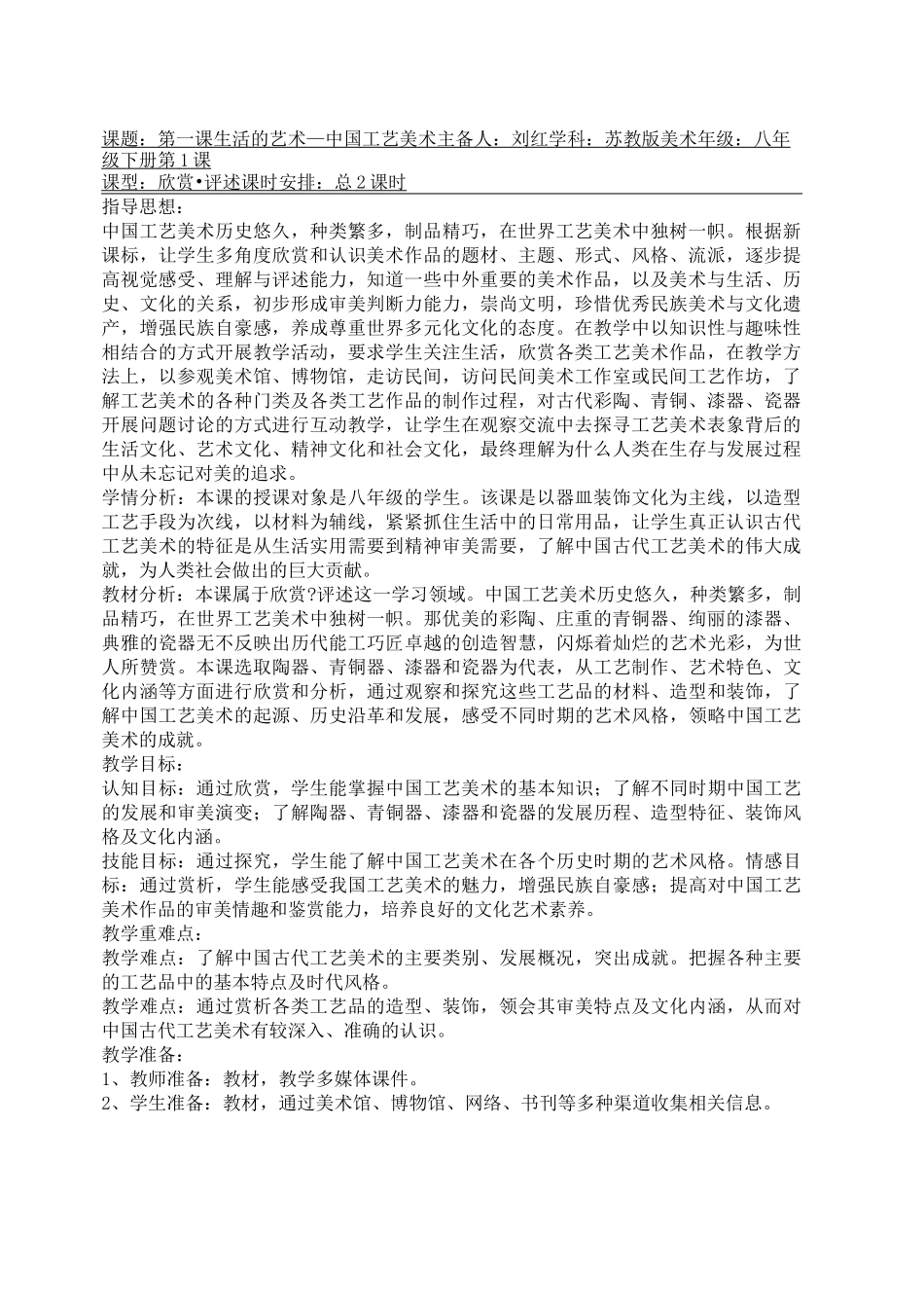 生活的艺术中国工艺美术教案课程_第1页