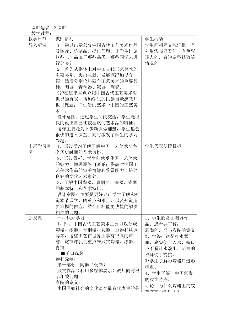 生活的艺术中国工艺美术教案课程_第2页