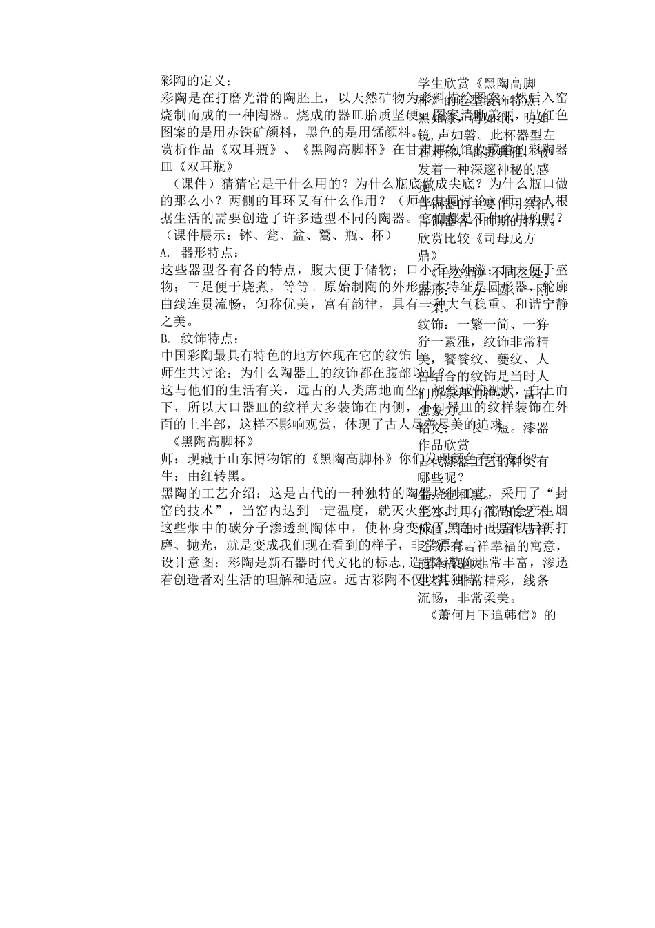 生活的艺术中国工艺美术教案课程_第3页