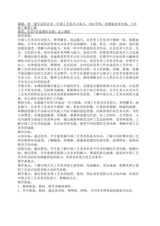 生活的艺术中国工艺美术教案课程