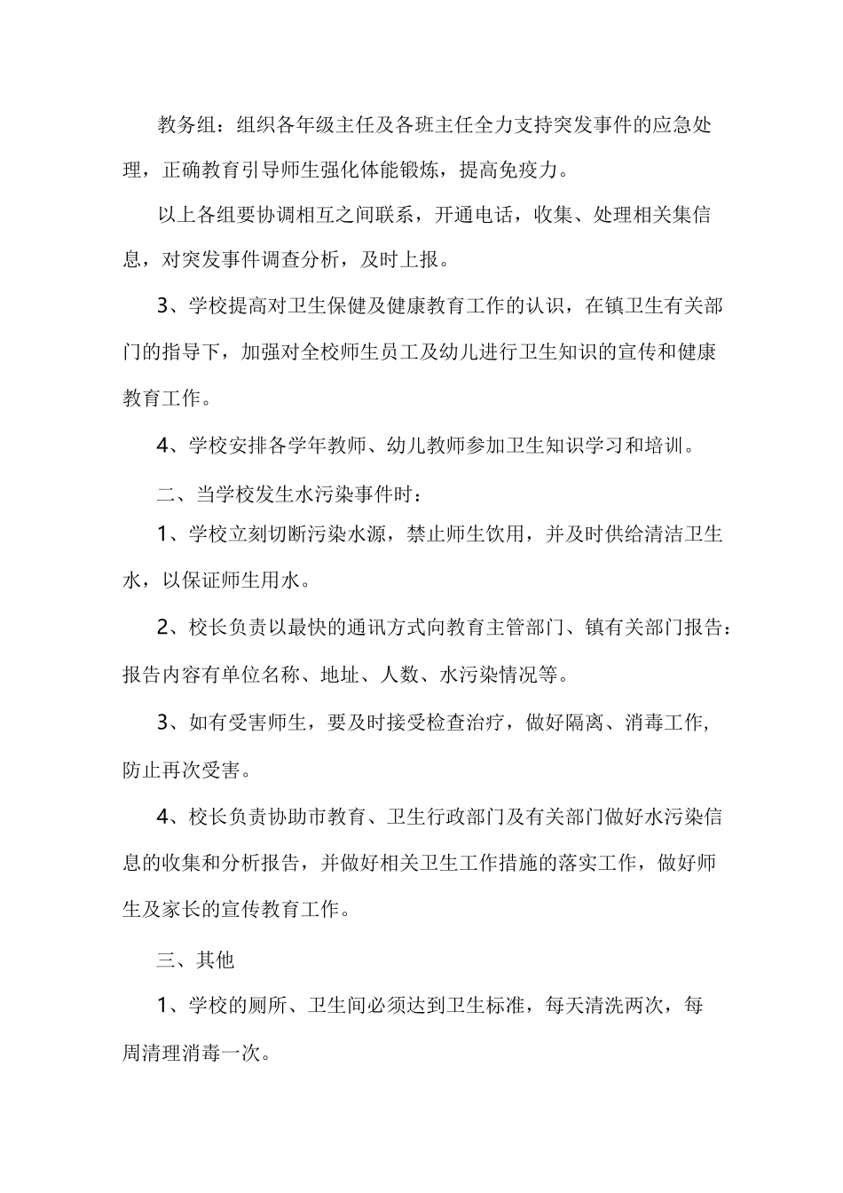 学校水污染应急预案_第2页