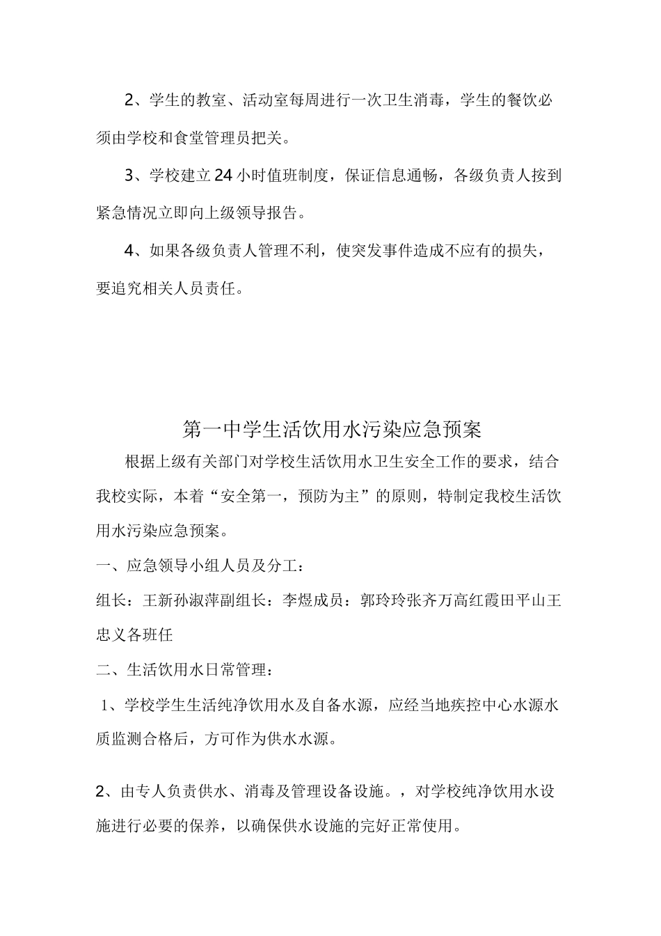 学校水污染应急预案_第3页