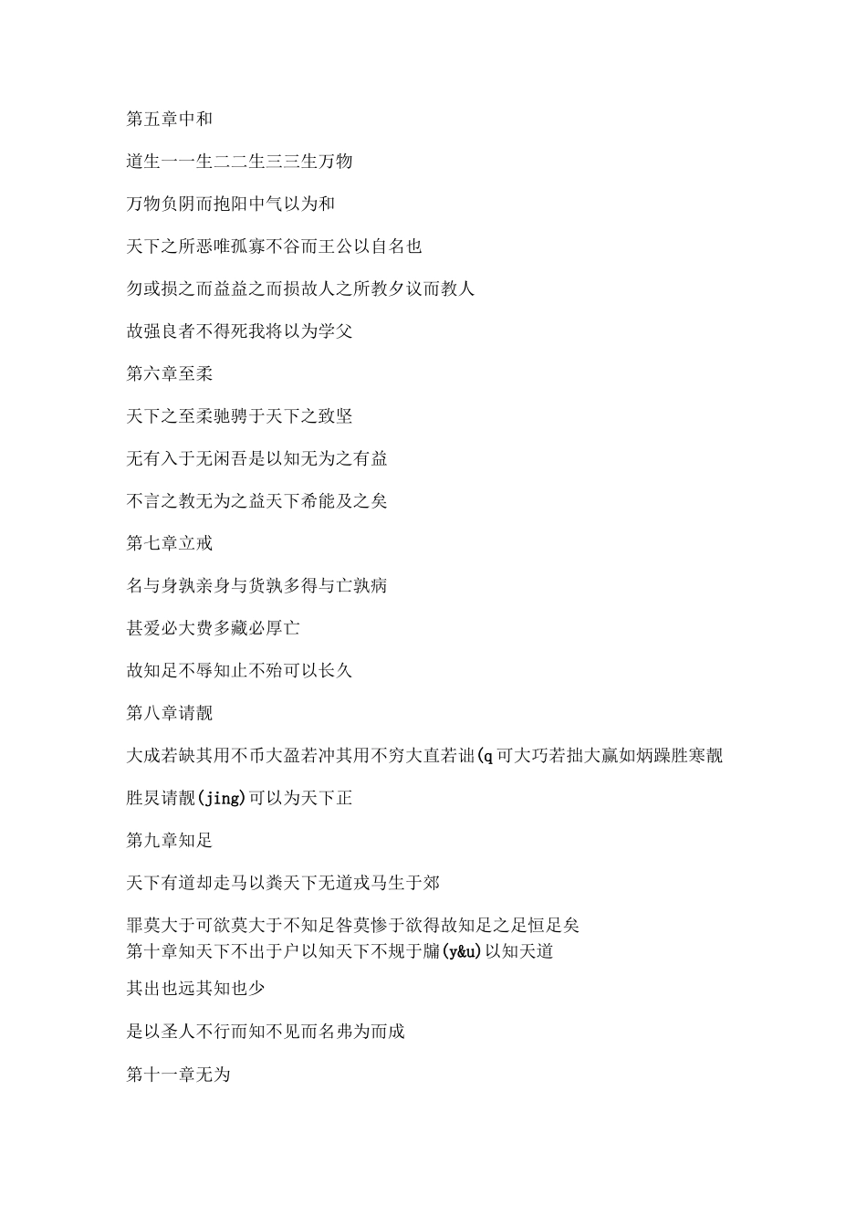 老子 德道经-帛书版_第2页