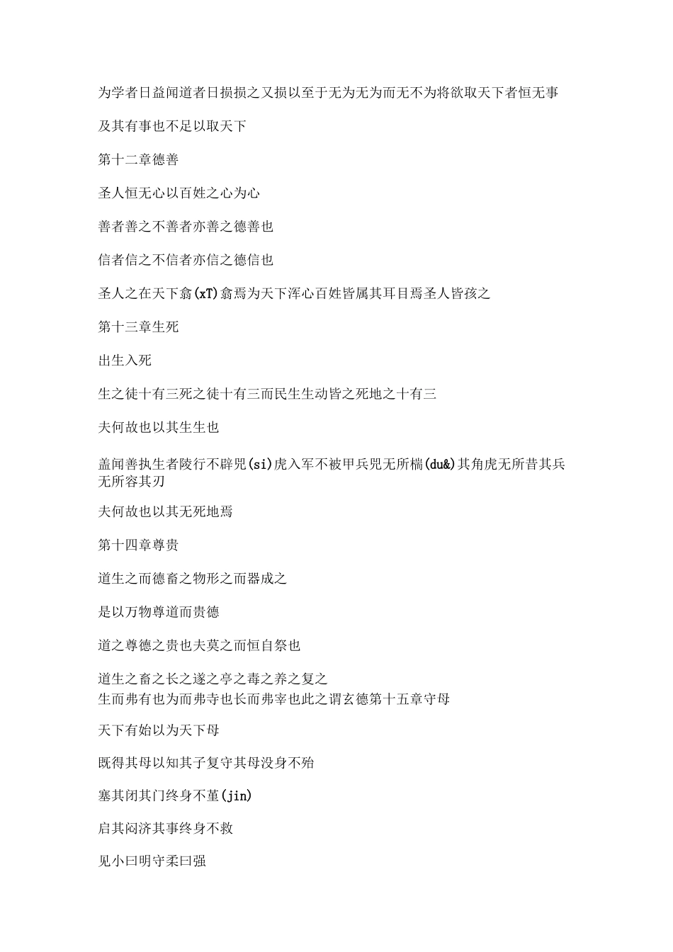 老子 德道经-帛书版_第3页