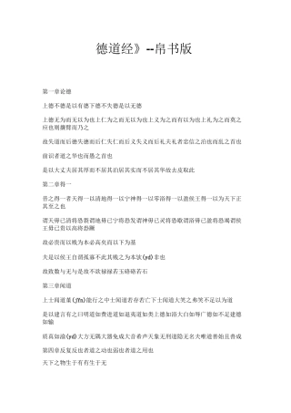 老子 德道经-帛书版