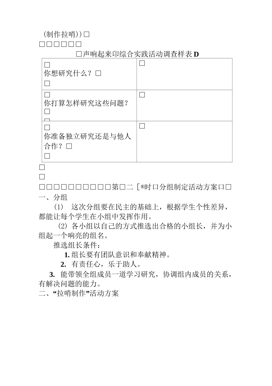 《拉哨响起来》教学设计_第2页