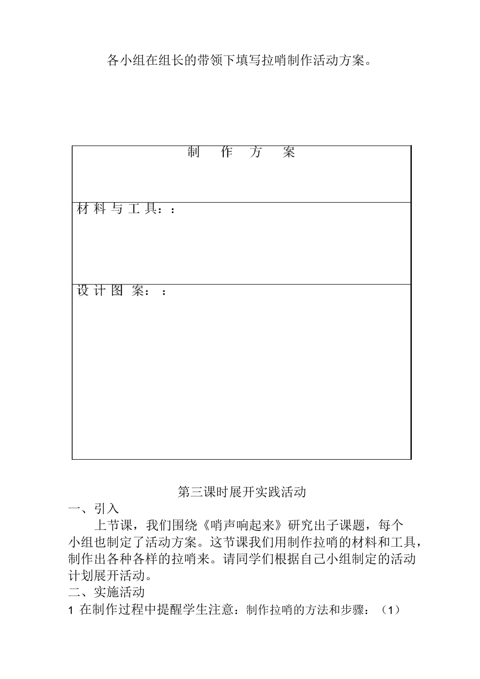 《拉哨响起来》教学设计_第3页