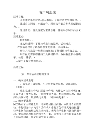 《拉哨响起来》教学设计