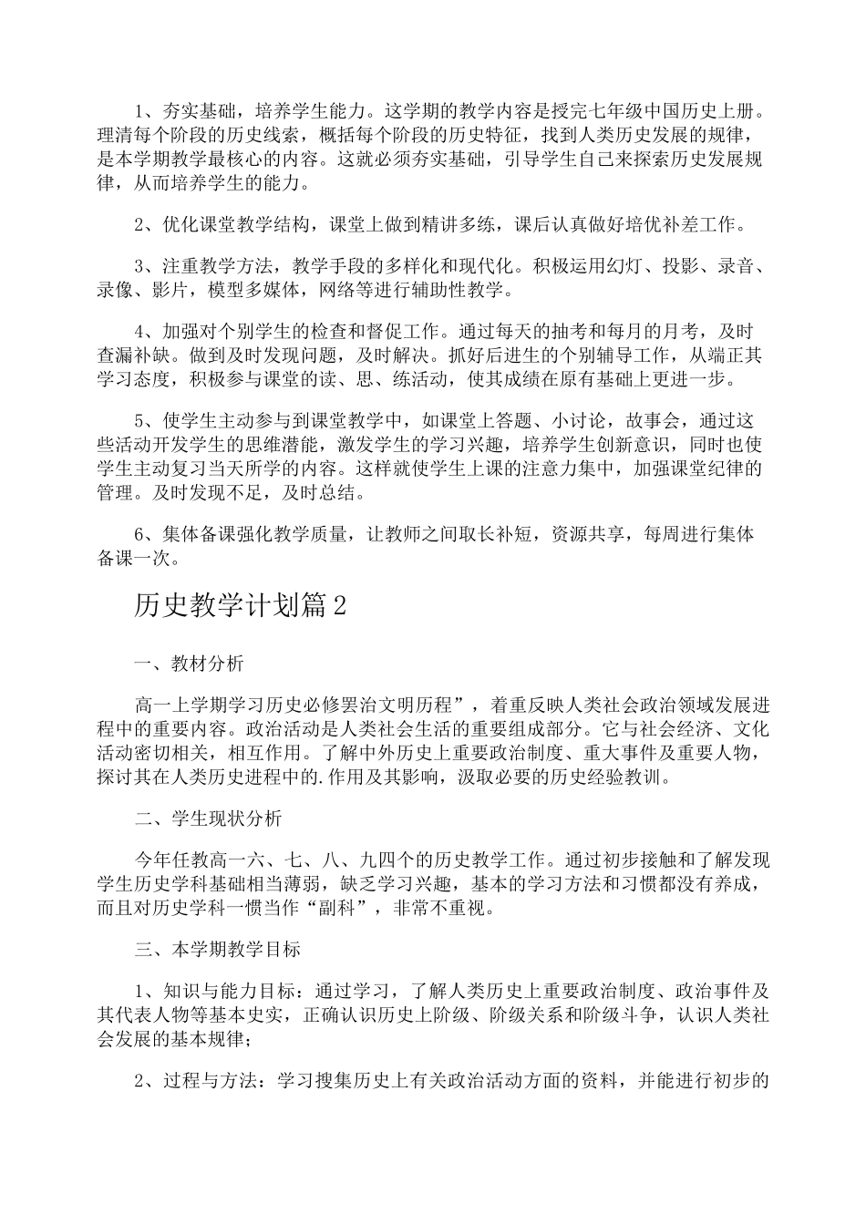 历史教学计划_第2页