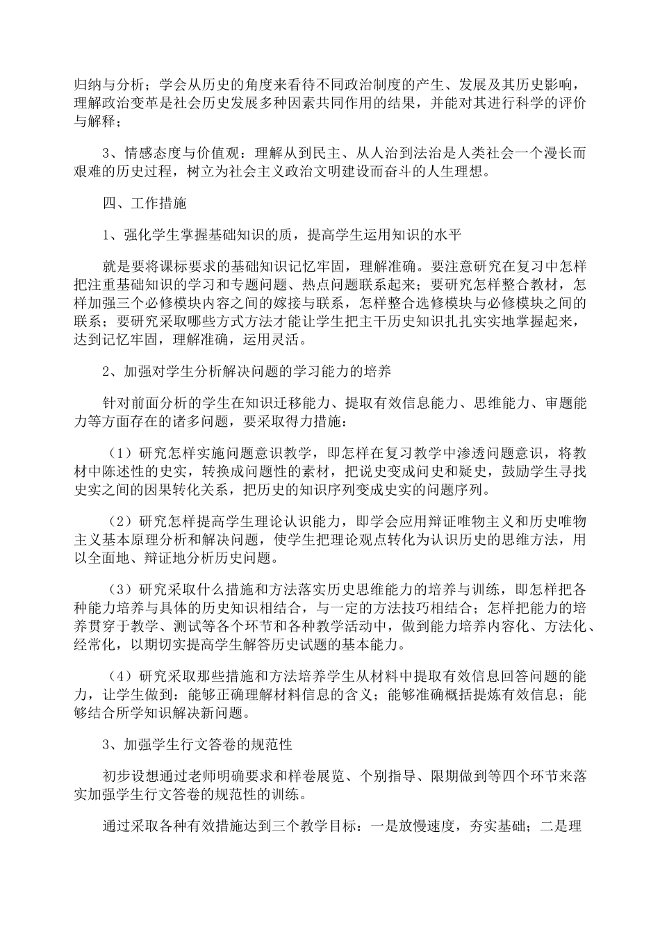 历史教学计划_第3页