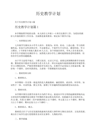 历史教学计划