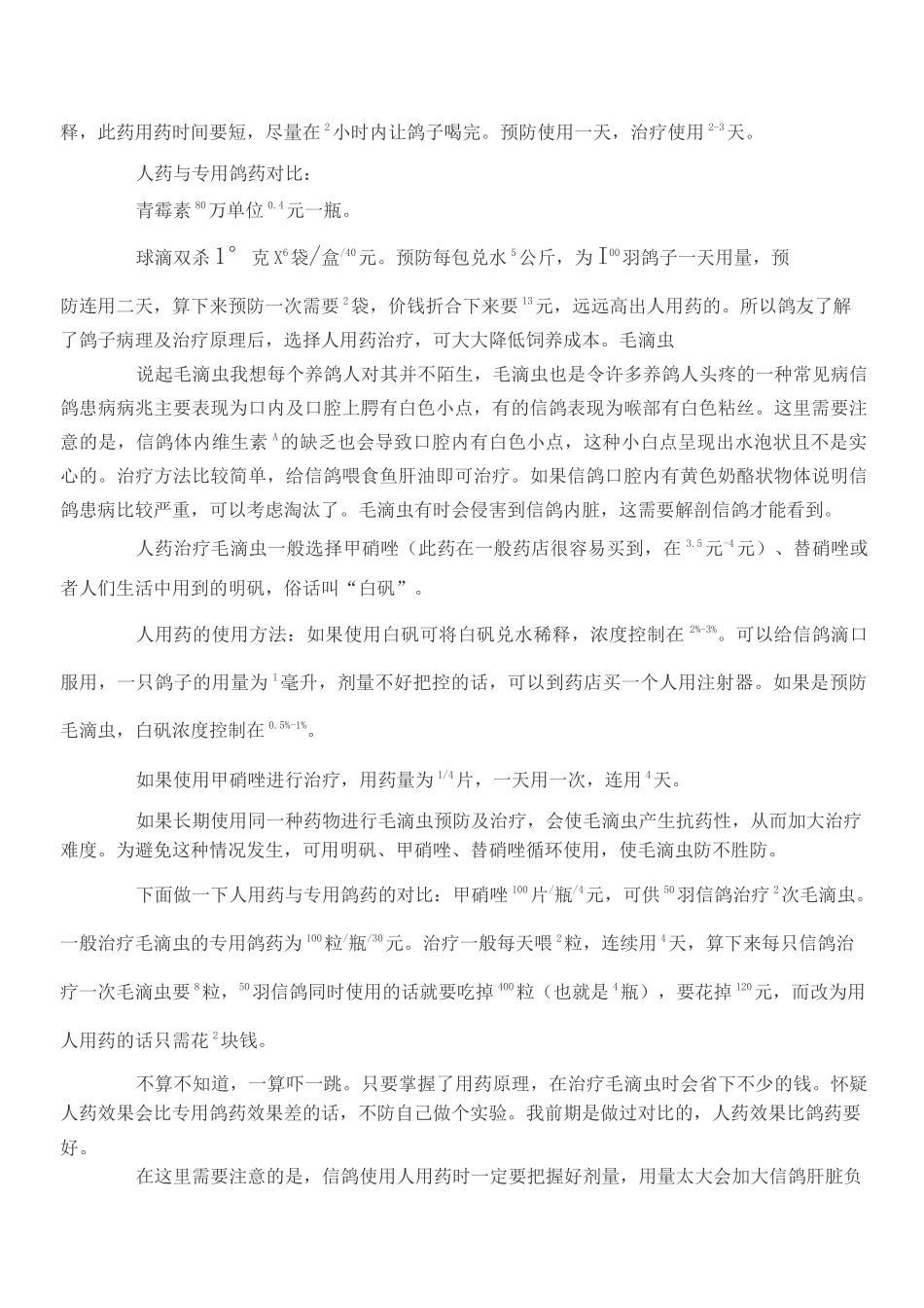 人用药巧治鸽疾_第2页