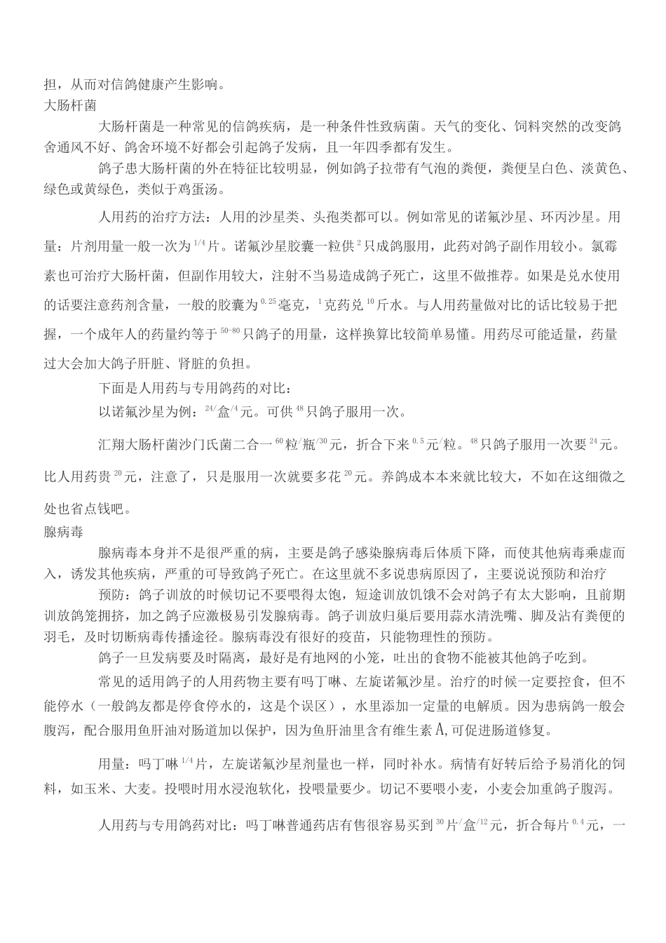 人用药巧治鸽疾_第3页