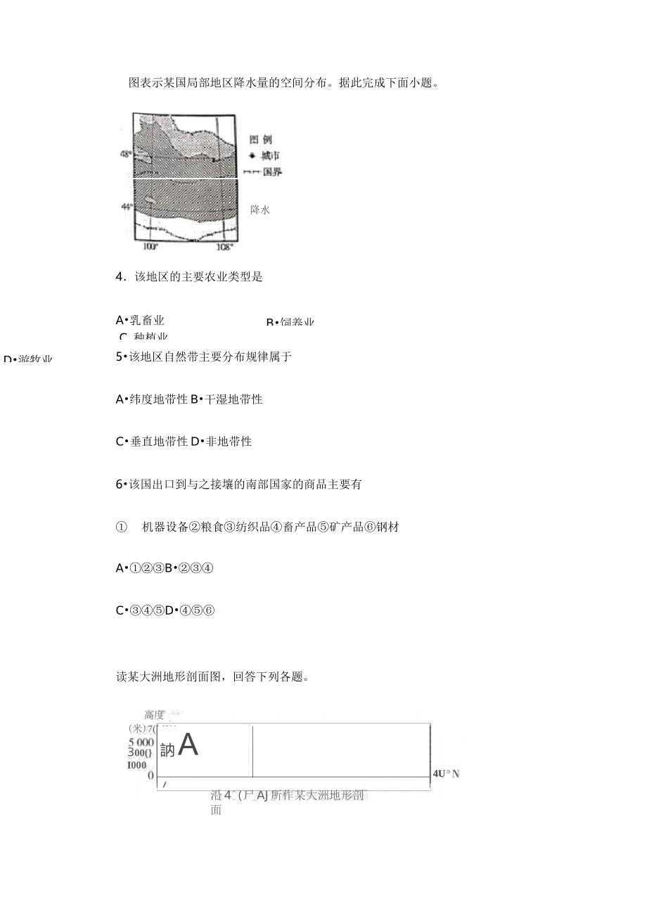 高考区域地理复习 高二下学期 亚洲分区专项练习(包含答案)_第2页