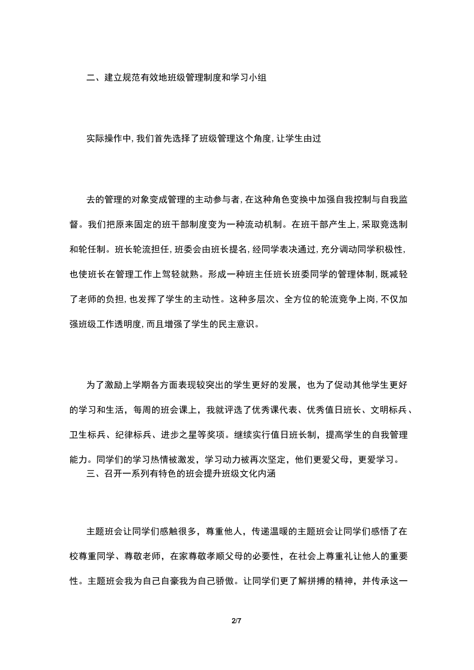 班级文化建设总结_第2页