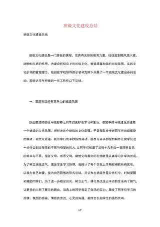 班级文化建设总结