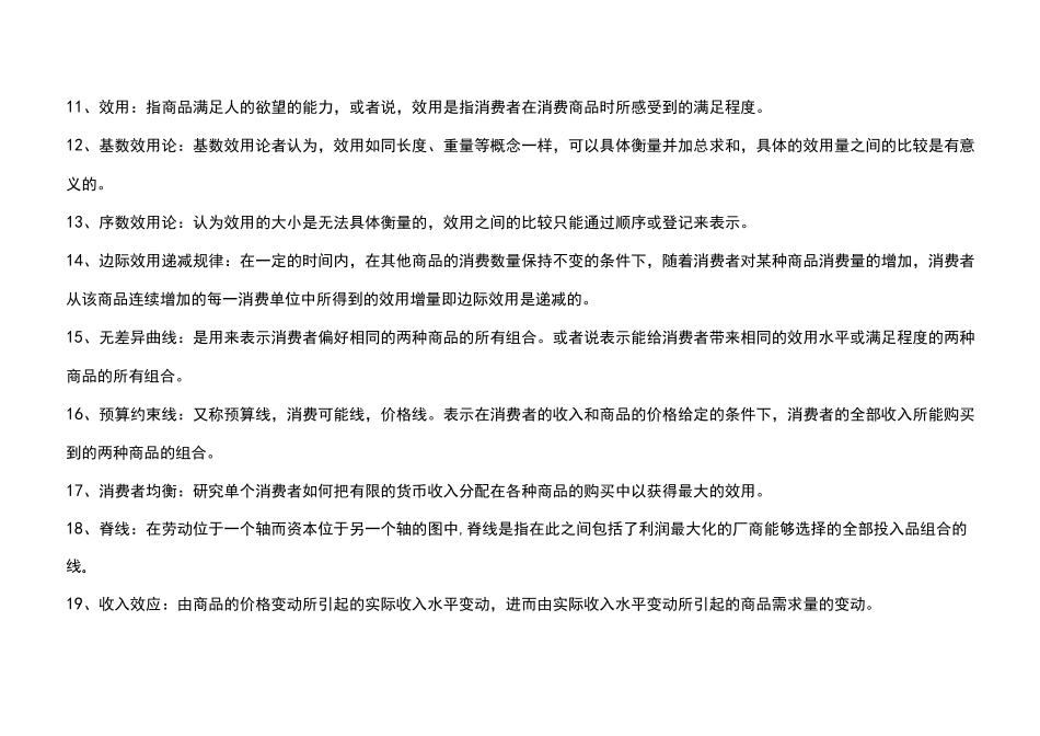 《微观经济学》名词解释_第2页