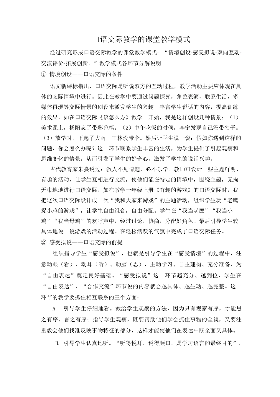 口语交际教学模式_第1页