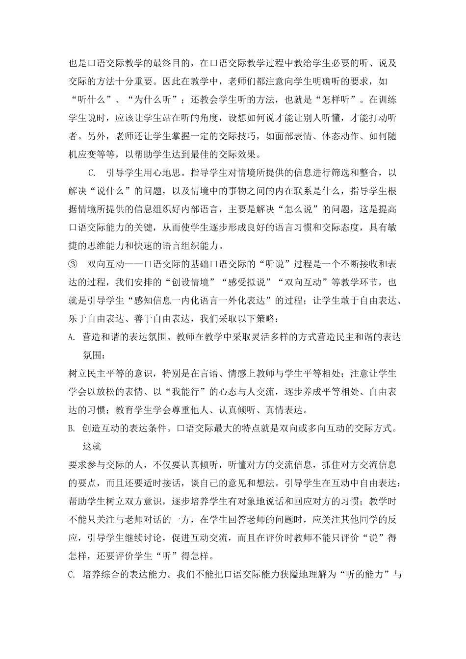 口语交际教学模式_第2页