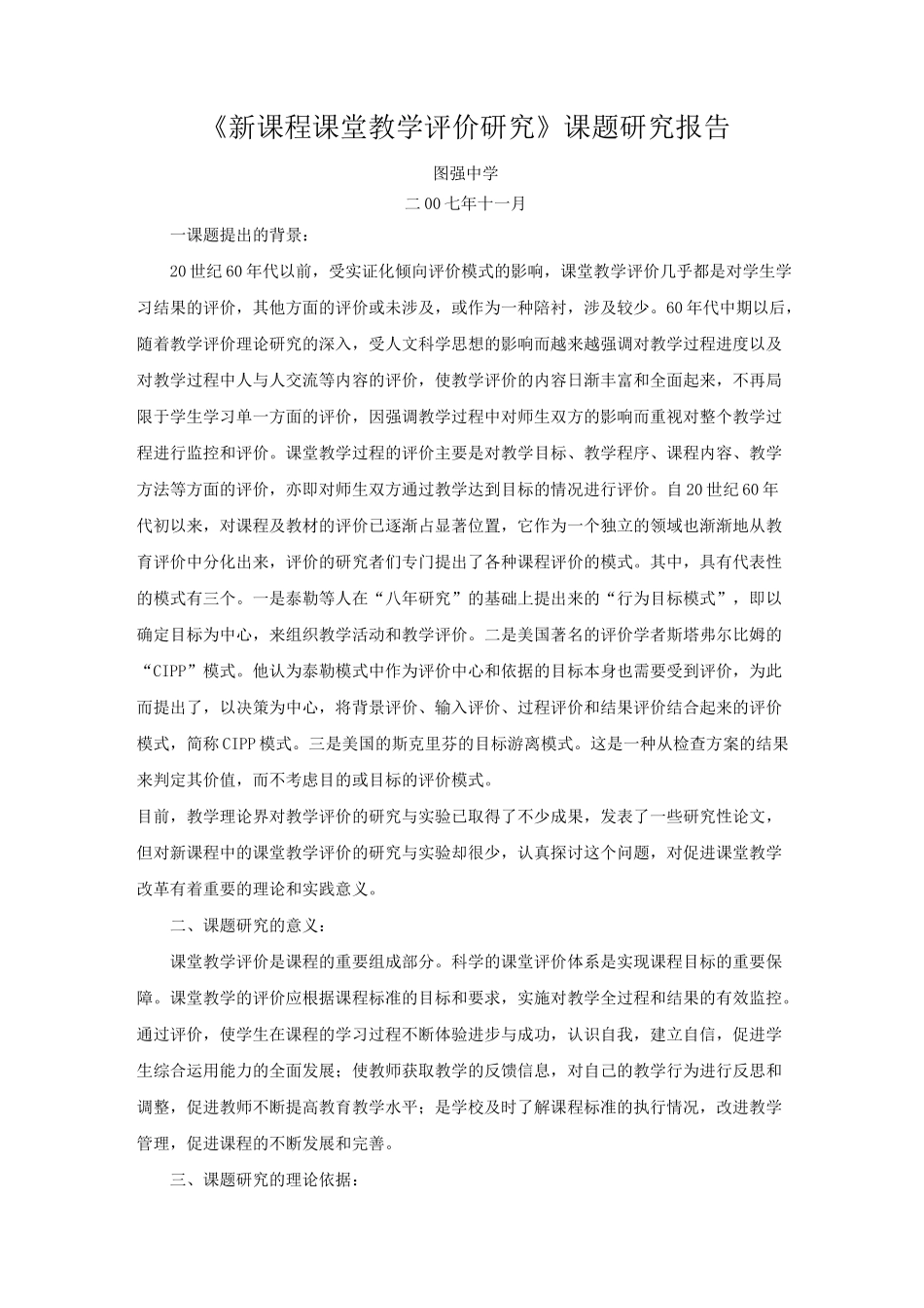 《新课程课堂教_第1页