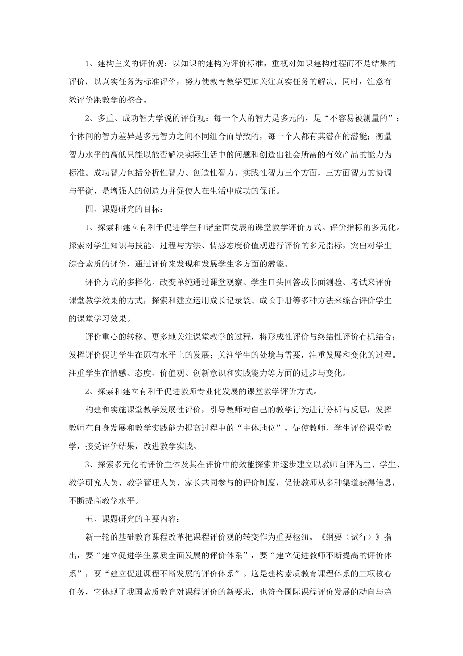 《新课程课堂教_第2页