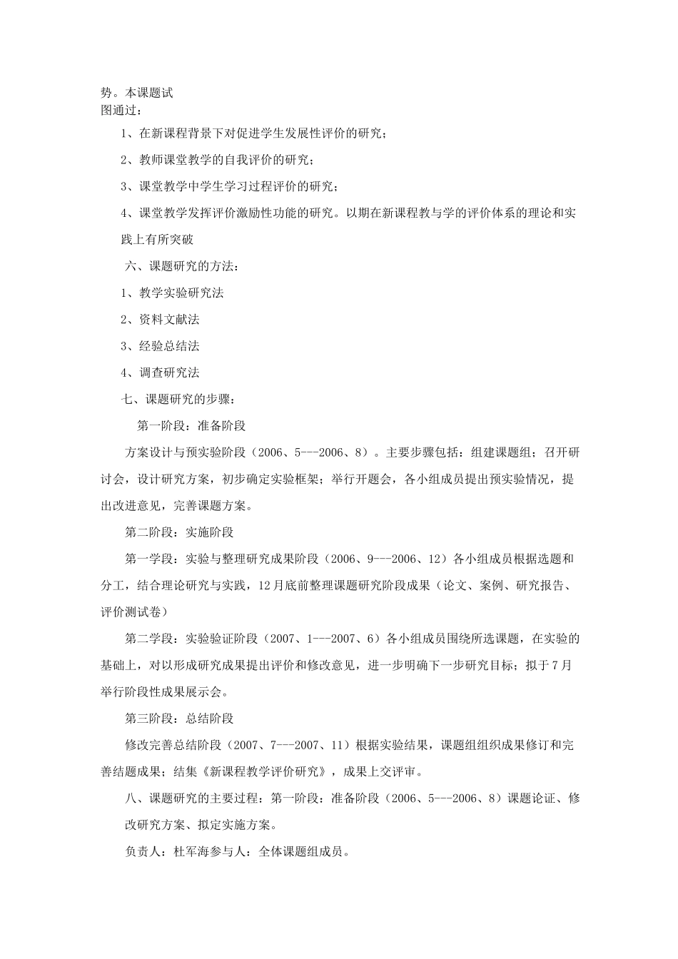 《新课程课堂教_第3页