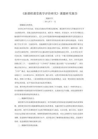 《新课程课堂教