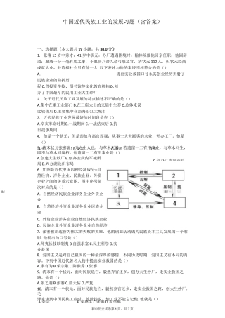 中国近代民族工业的发展 习题(含答案)