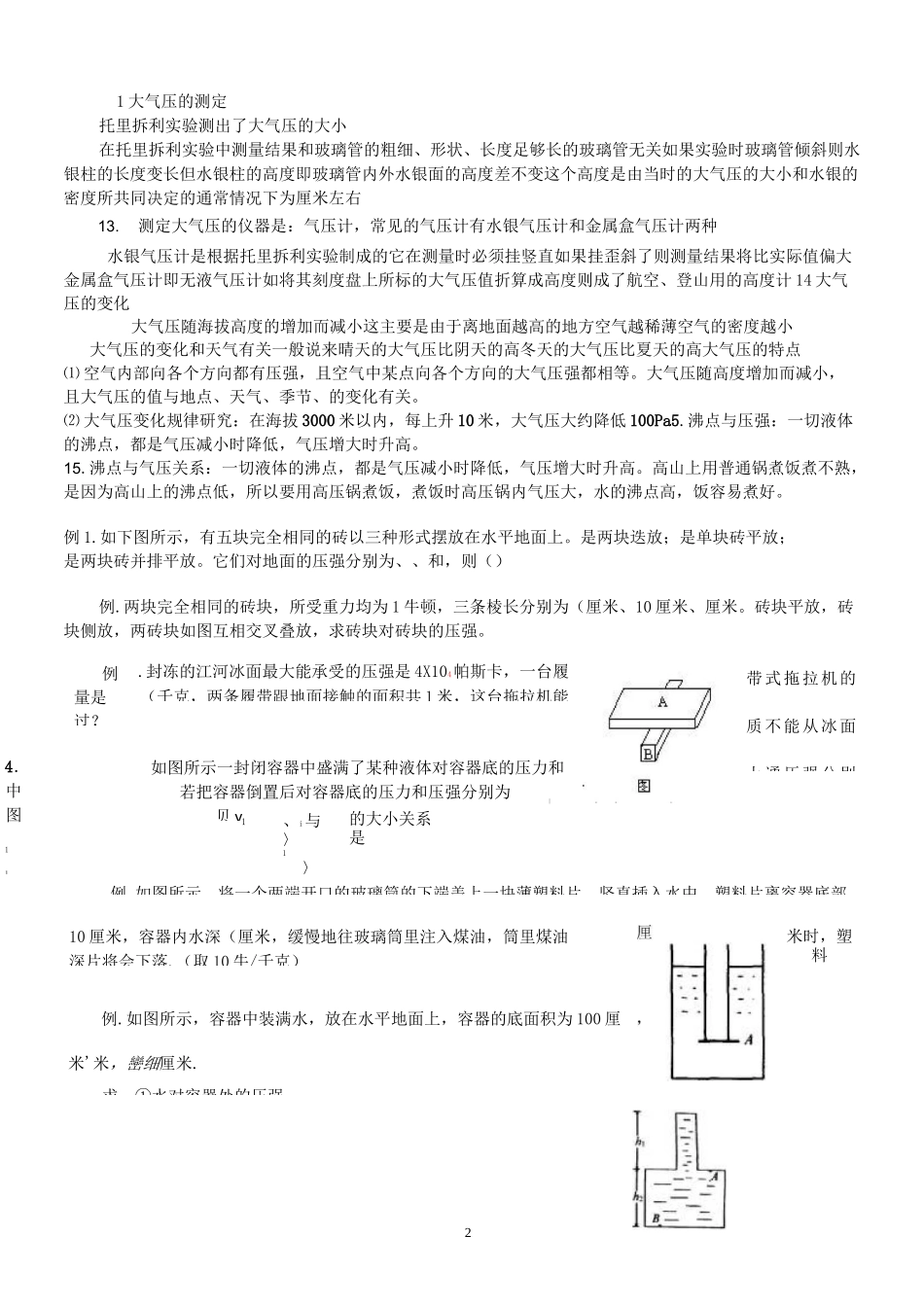 初中物理-压强典型例题_第2页
