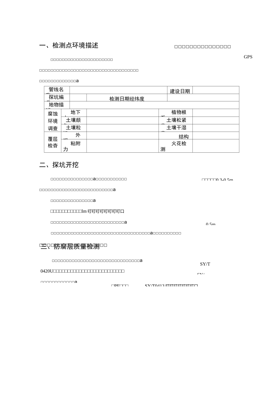 管道直接检测方案_第3页