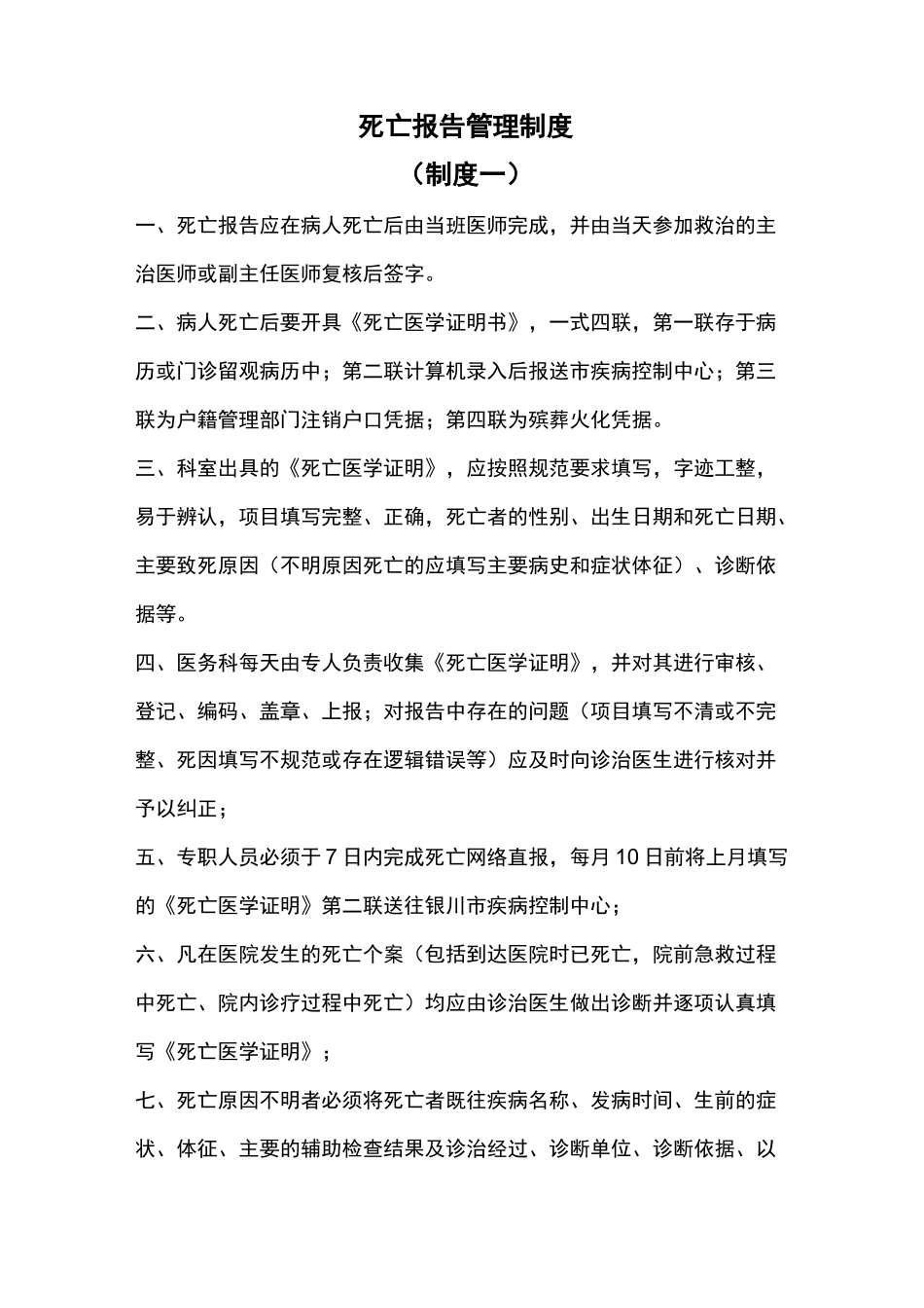 死亡报告管理制度10篇_第2页