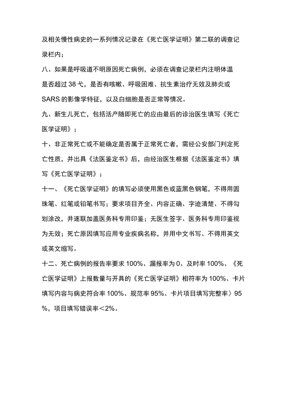 死亡报告管理制度10篇_第3页