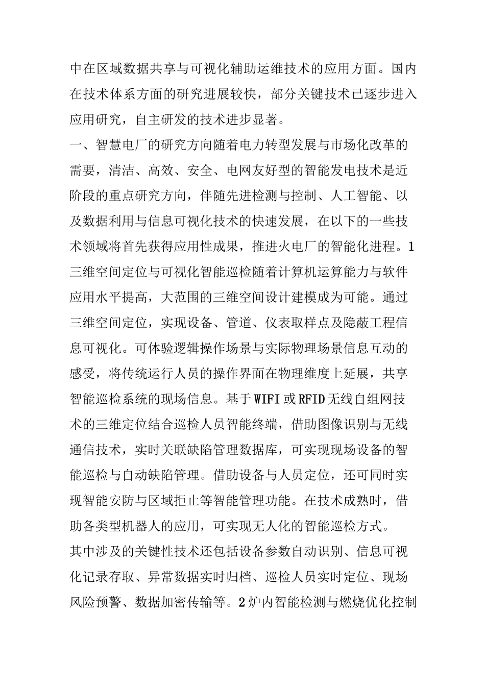 智慧电厂的关键技术_第2页