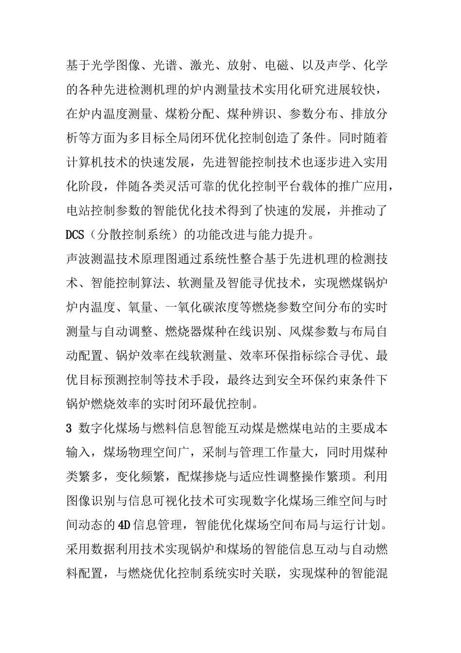 智慧电厂的关键技术_第3页