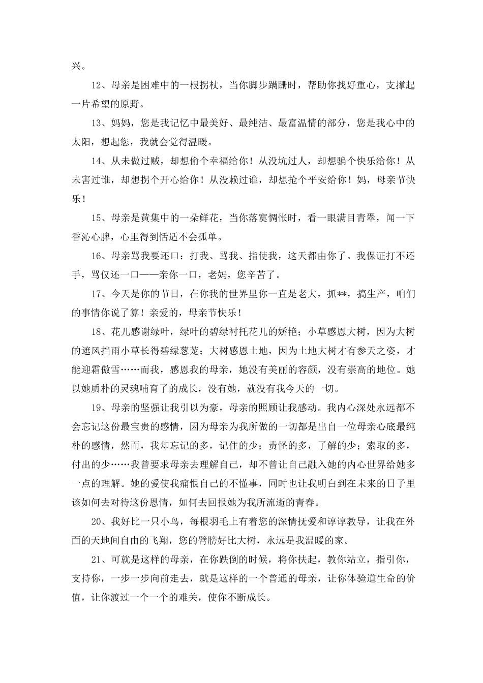 感恩母亲的句子_第2页