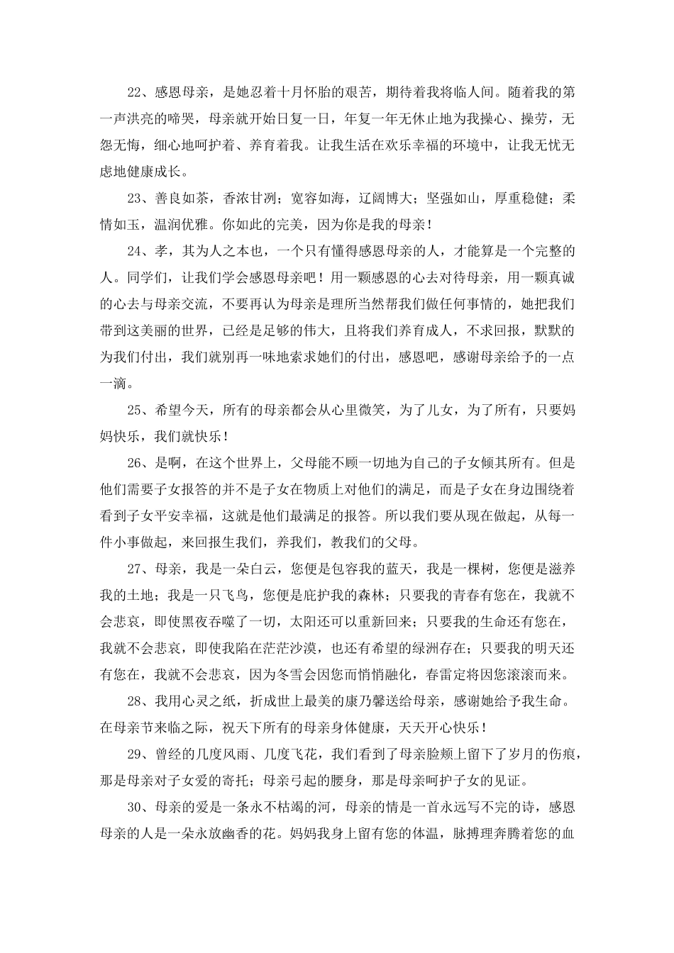 感恩母亲的句子_第3页