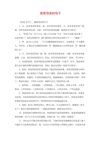 感恩母亲的句子