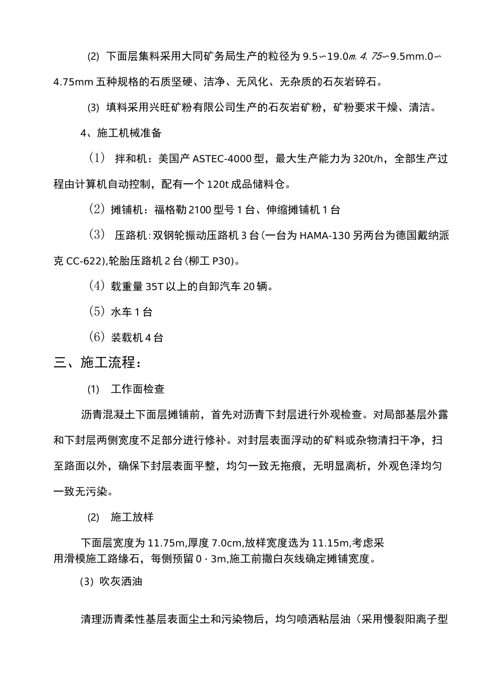 AC-20沥青面层施工方案_第2页