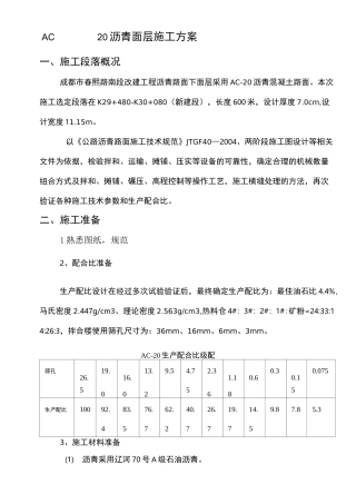 AC-20沥青面层施工方案