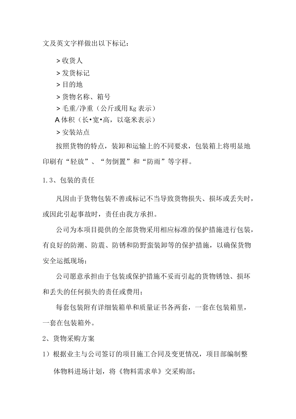 最新货物包装和运输方案_第3页