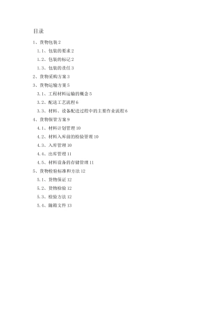 最新货物包装和运输方案